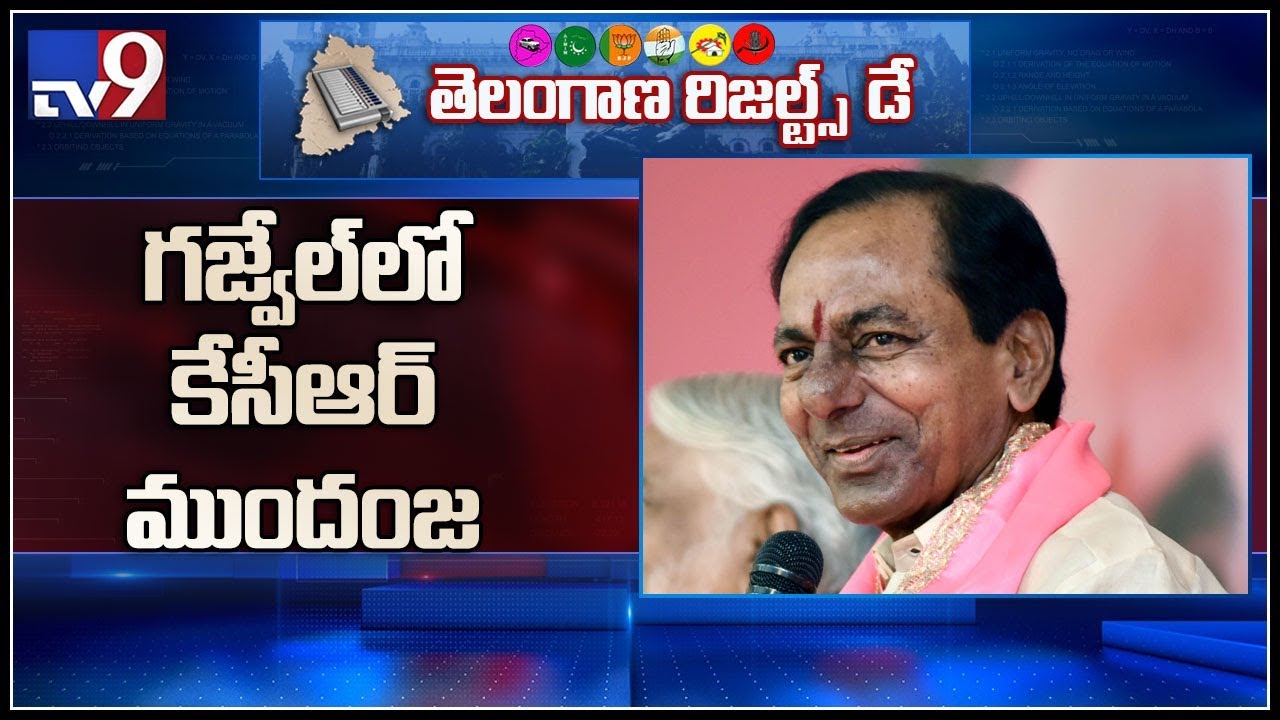 KCR leads in Gajwel by thumping majority - TV9