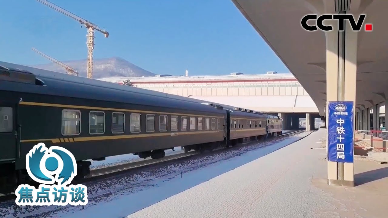 2025年，有老站正在经历最后一次春运，也有新站刚开启第一次春运&hellip;&hellip;跟着流动的中国一起见证他们的春运故事 | CCTV「焦点访谈」20250123