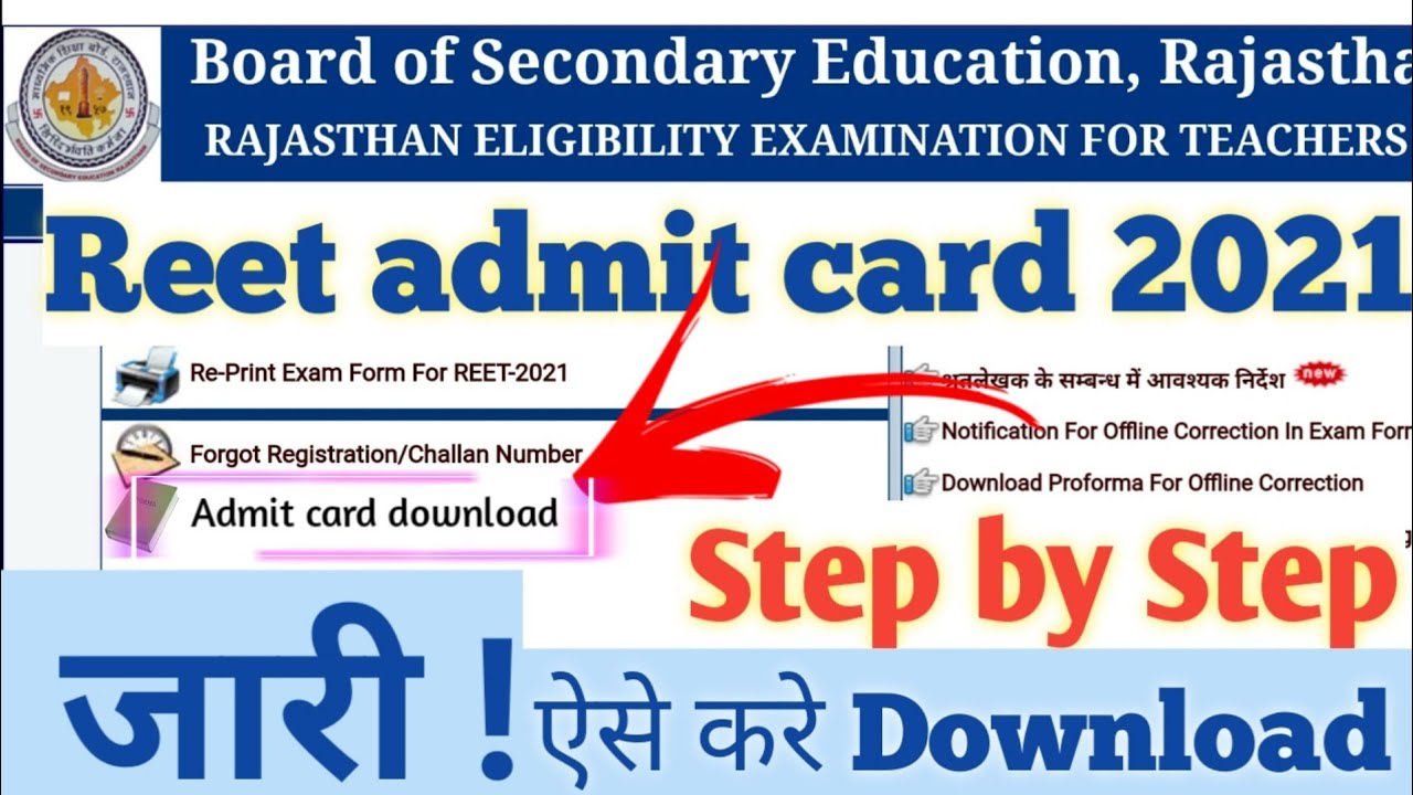 Reet admit card 2021 realised today ! download kaise kare step by step in hindi