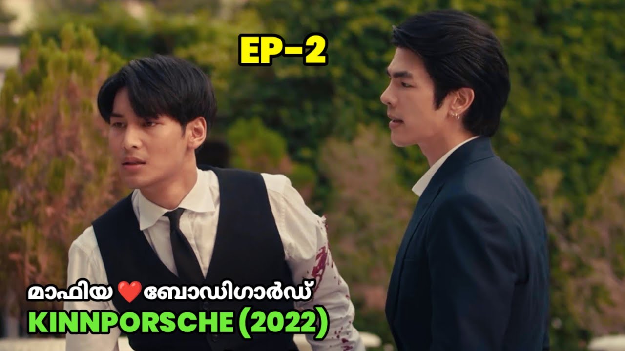 Mafia❤️Bodyguard ll Kinnporsche series thai bl Ep-2 malayalam explanation 