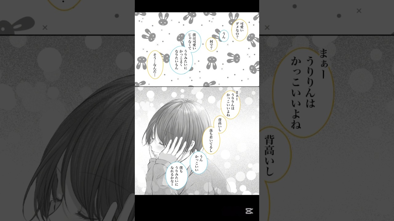 🐾149話 かっこいい。 #創作bl #BL #漫画 #創作漫画 #うりりと #shorts