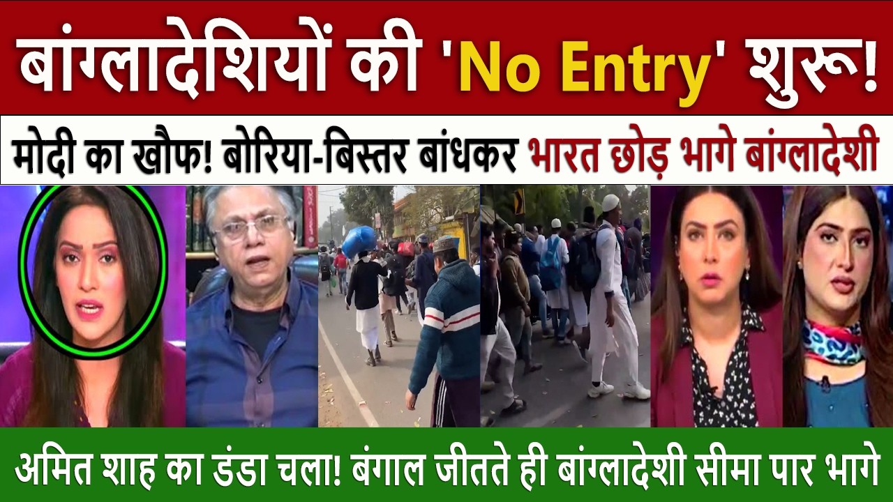 बांग्लादेश पाक बिलबिलाया || Pak Media Crying and Shocked No Entry For Bangladeshis - BJP Wins Bengal