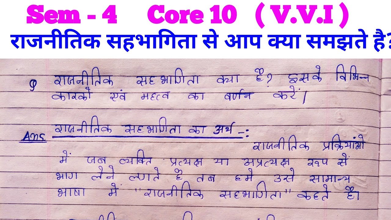 SEM 4 Core 10 राजनीतिक सहभागिता क्या है? Semester 4 political science core 10 rajnitik sahbhagita se