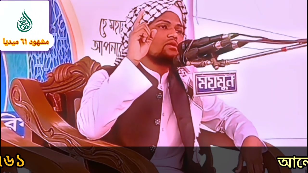 কারী মাওলানা মাহমুদুল হাসান ফয়েজী। হুজুরের সাথে যোগাযোগ নাম্বার।📞 ০১৭৫০০৩১৫৯১ 