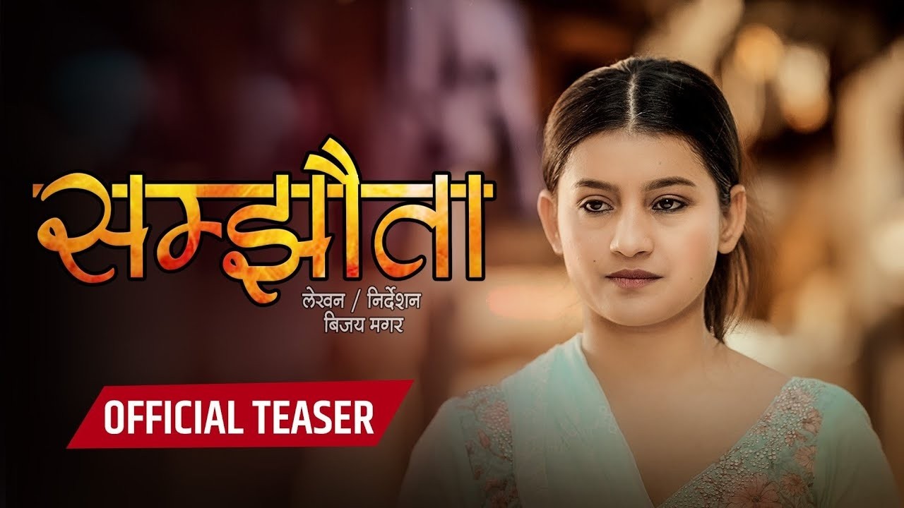 SAMJHAUTA || Official Teaser || New Nepali Serial || Sarita Dhungana, AK Arjun Khadka, Sneha Katuwal