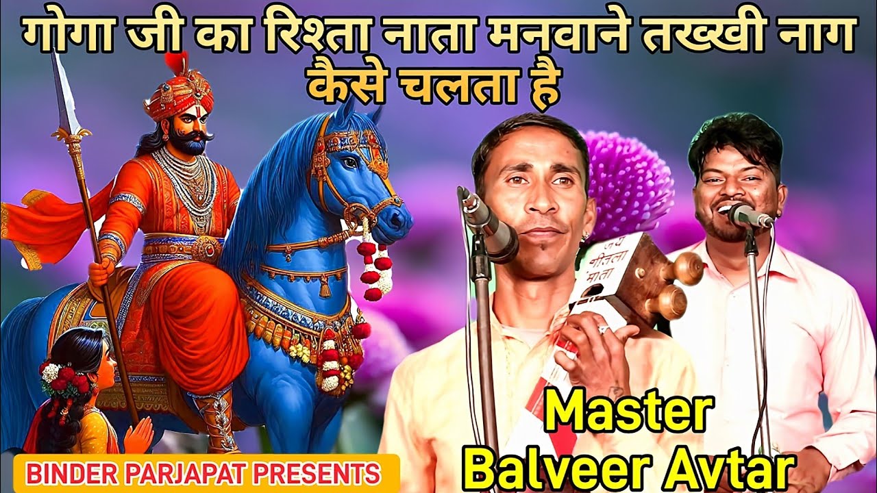 गोगा जी का रिशता मनवाने तख्खी नाग रानी सीरियल के महल पर चढकर कैसे बैठता है  Balveer Avtar