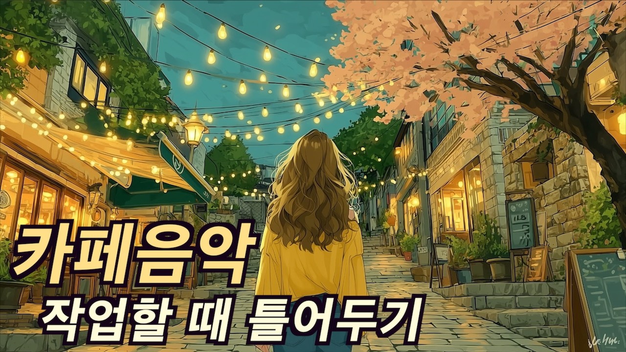 카페음악 플레이리스트 | 작업할 때 틀어두기 좋은 카페 음악 | 잔잔한 발라드 29집