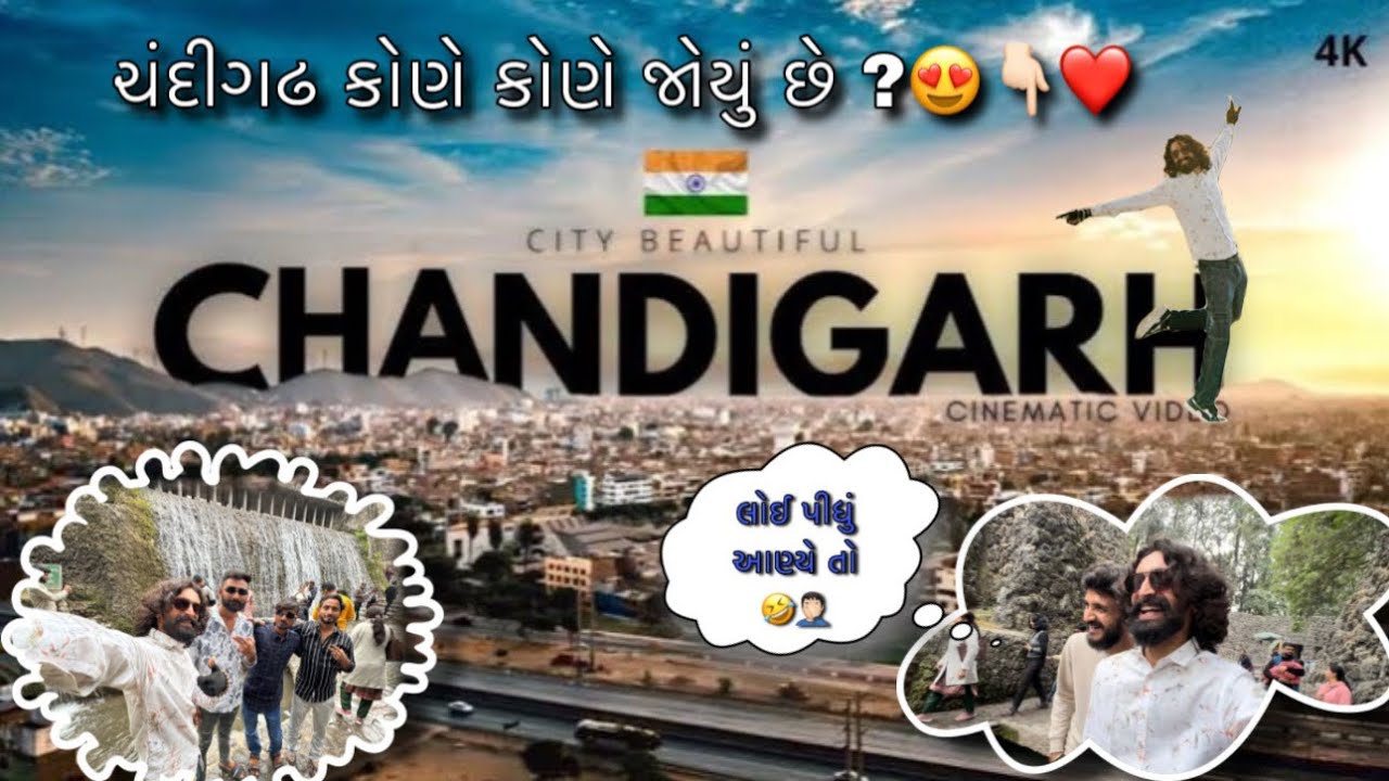 ફરતા ફરતા ચંદીગઢ પોંહચી ગયા 🤔😳😍👆🏻 કોણે કોણે જોયું છે ચંદીગઢ ?❤️🥰 || Tejas Odedra Official ||
