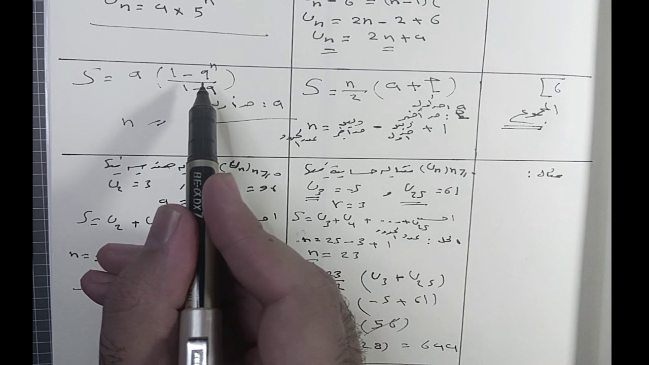4) : المتتالية الحسابية والهندسية القسم الثاني ( بكالوريا ).