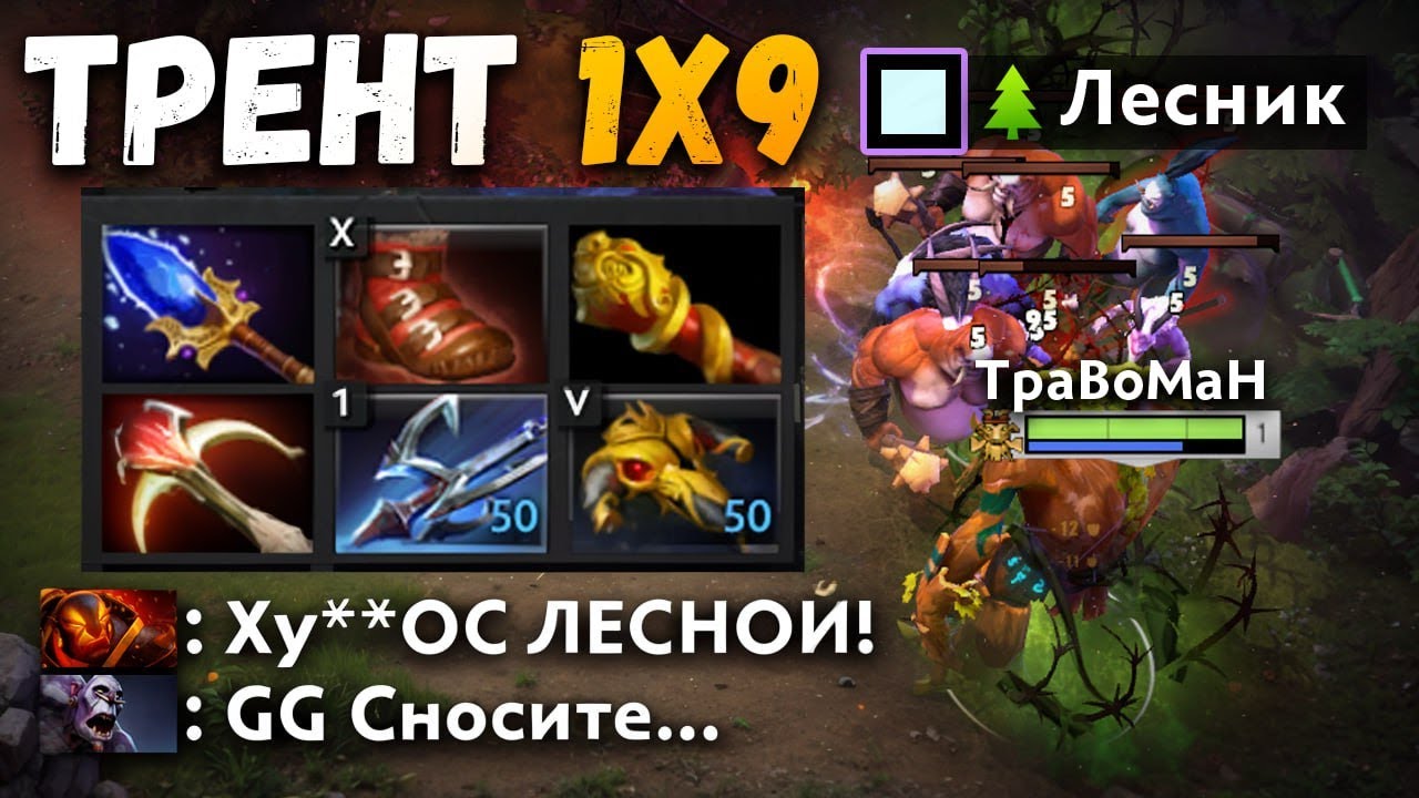 ФИЗ ТРЕНТ против ВСЕГО ЛОББИ 🔥 Травоман Дота 2