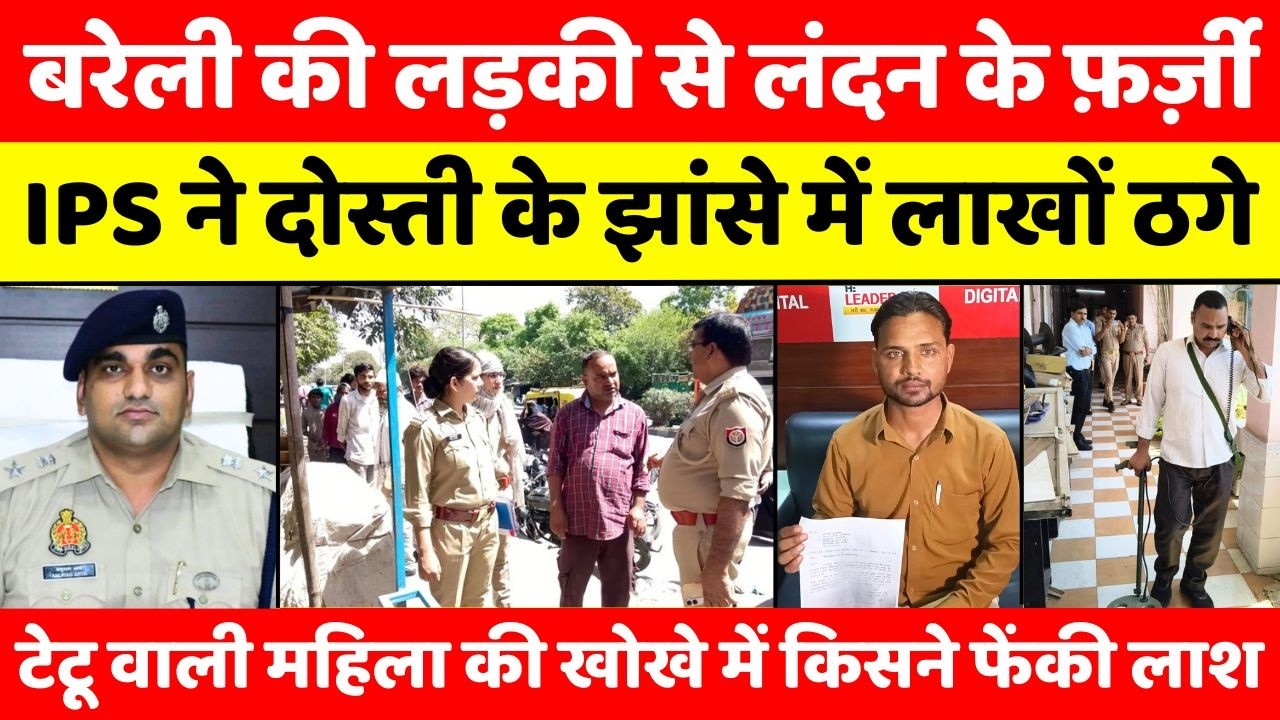 Bareilly Bulletin | बरेली की बड़ी ख़बरें | Bareilly News Updates | UP News
