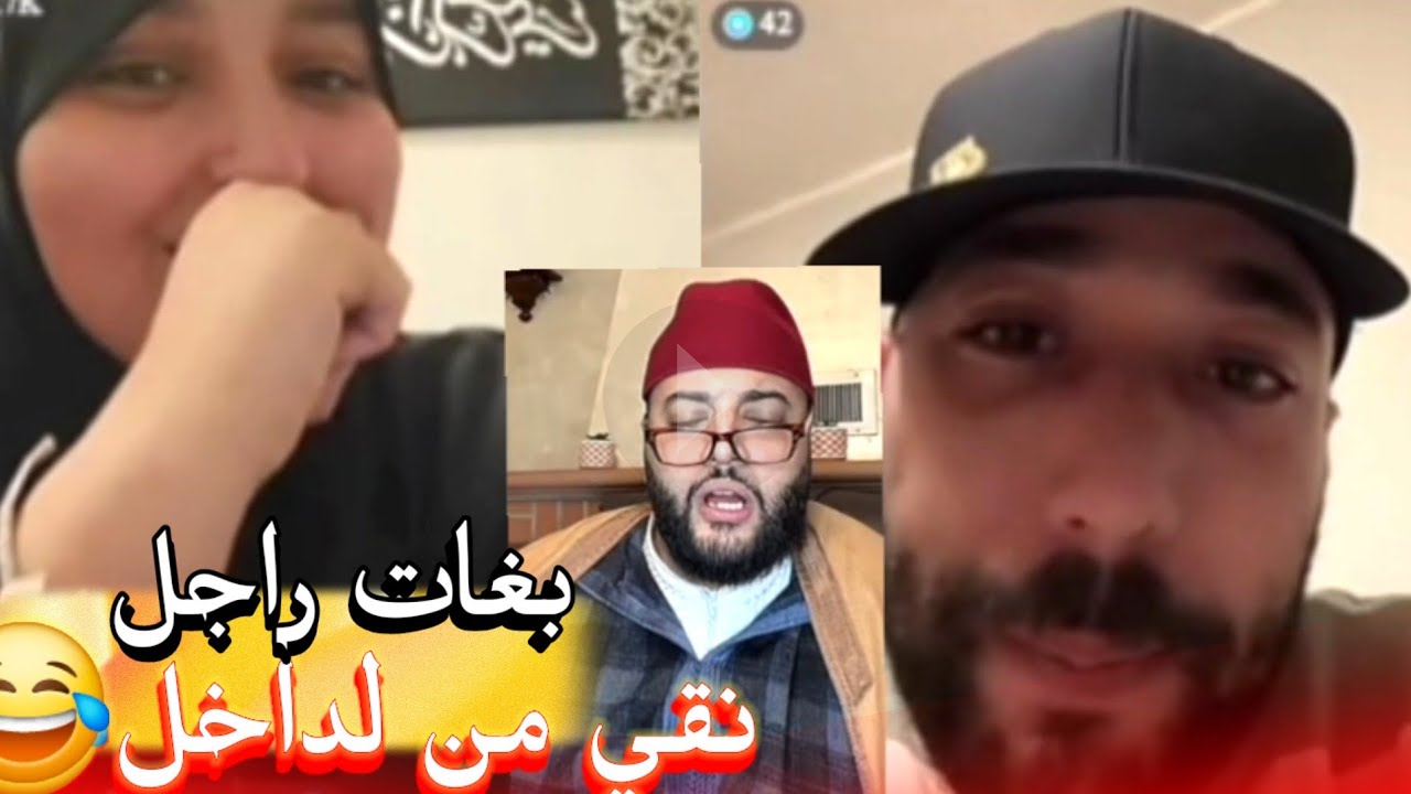 زواج مع الفقيه أطرف المواقف 💍 .Funny moments in Morocco 2026