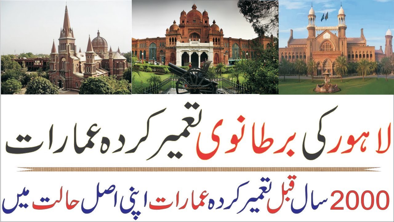 Top 10 Historic Buildings In Lahore | Brithish Govt Build Historical Places [Urdu]