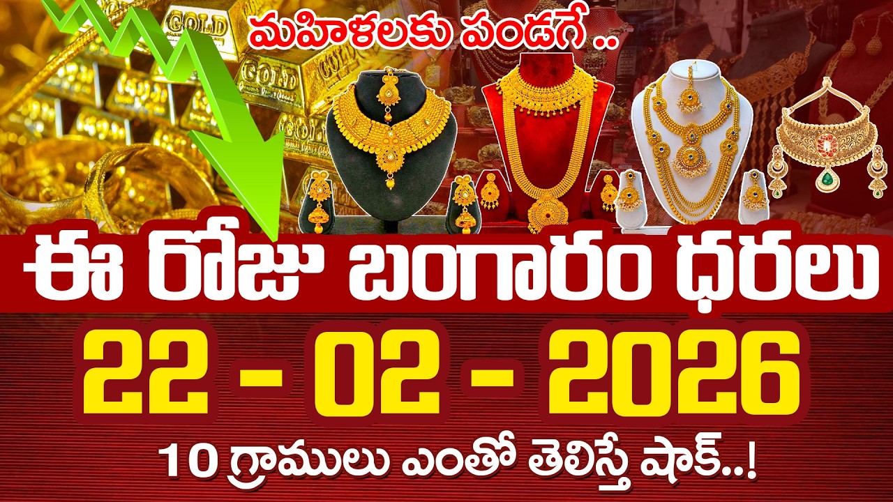 Today Gold Rate | Gold Price in India 2026 | Today Gold Price in Hyderabad | SumanTV Naveena