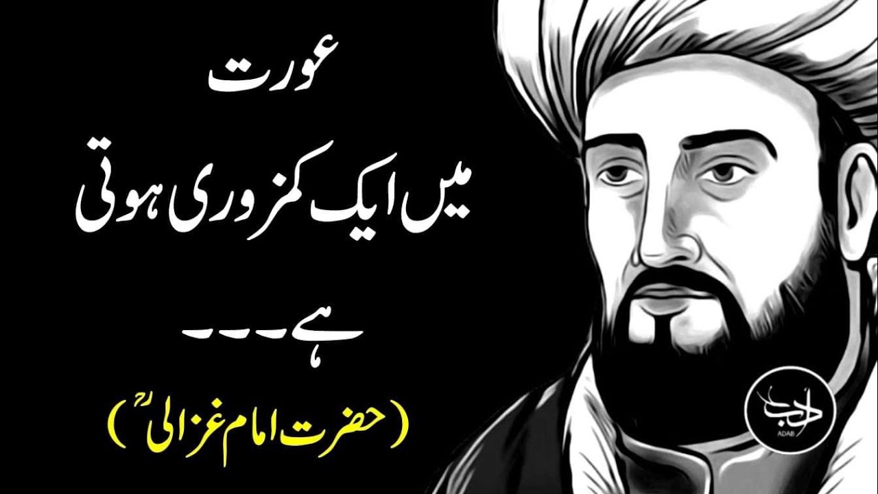 Zalim K Marne Par Malool Hona Rohaniyat-e-Ghazali | Adab