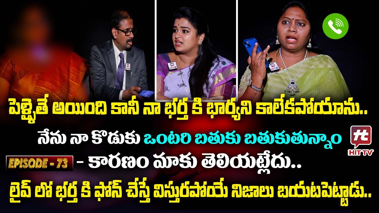 Idi Katha Kadu Jeevitham EP-73 | Dr.Kalyan Chakravarthy | Advocate Ramya | Sreevani@HitTVExclusive