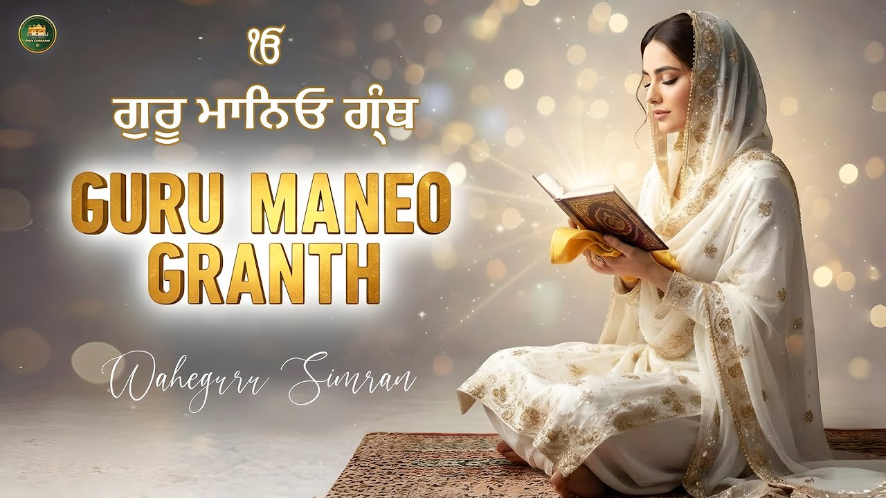 Guru Maneo Granth Waheguru Simran I Gurbani Simran I Satnam Waheguru I Waheguru Shabad Kirtan