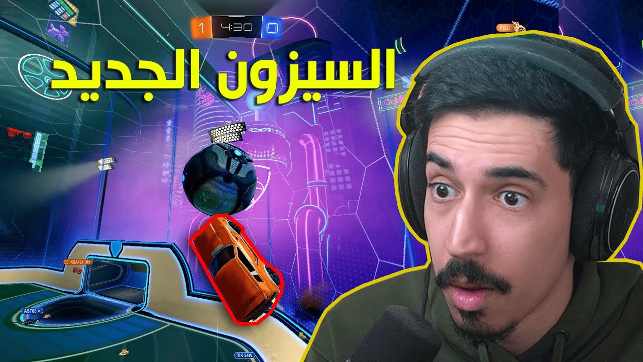 السيزون الجديد في روكيت ليق 🔥 || Rocket League