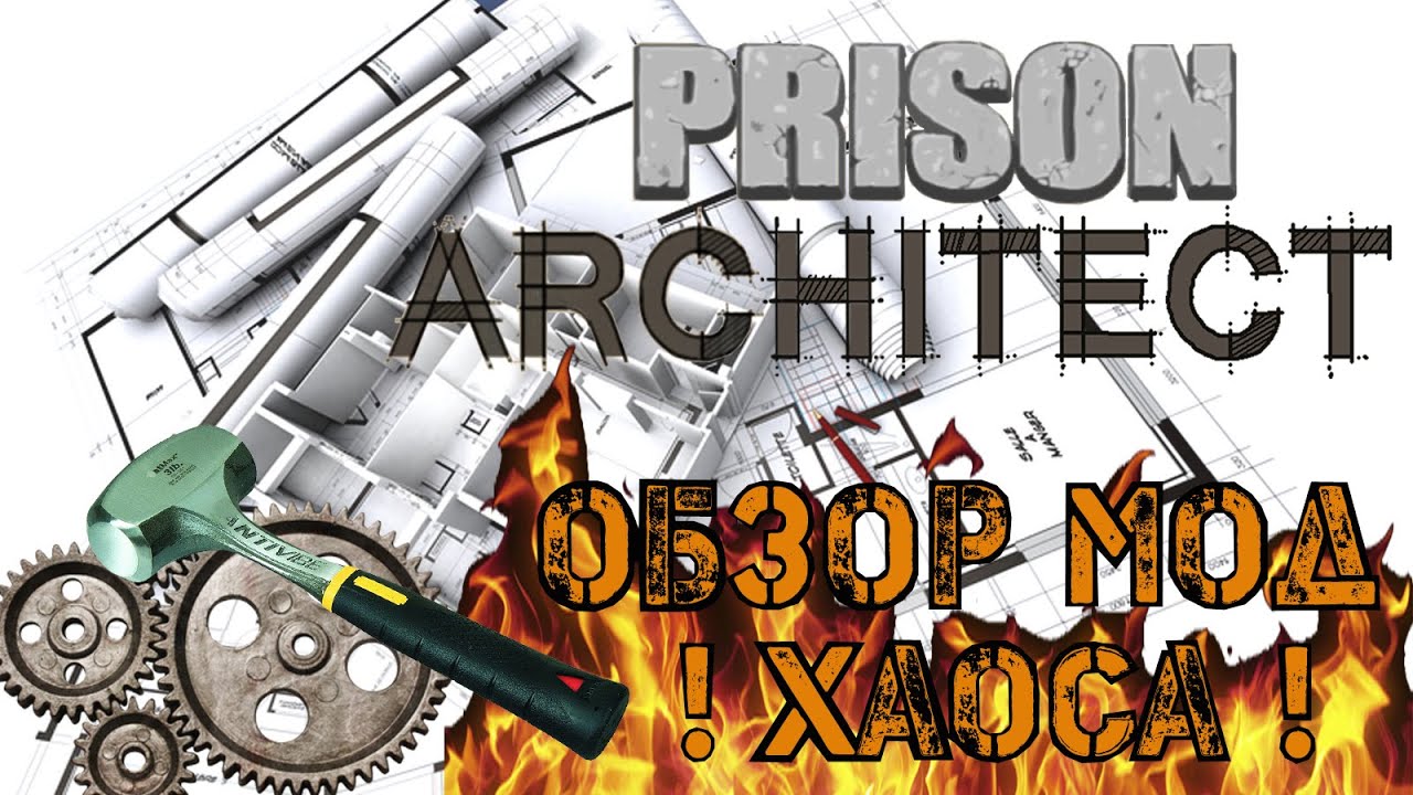 Prison Architect - Обзор мода хаоса! Море убийств! Жесть!