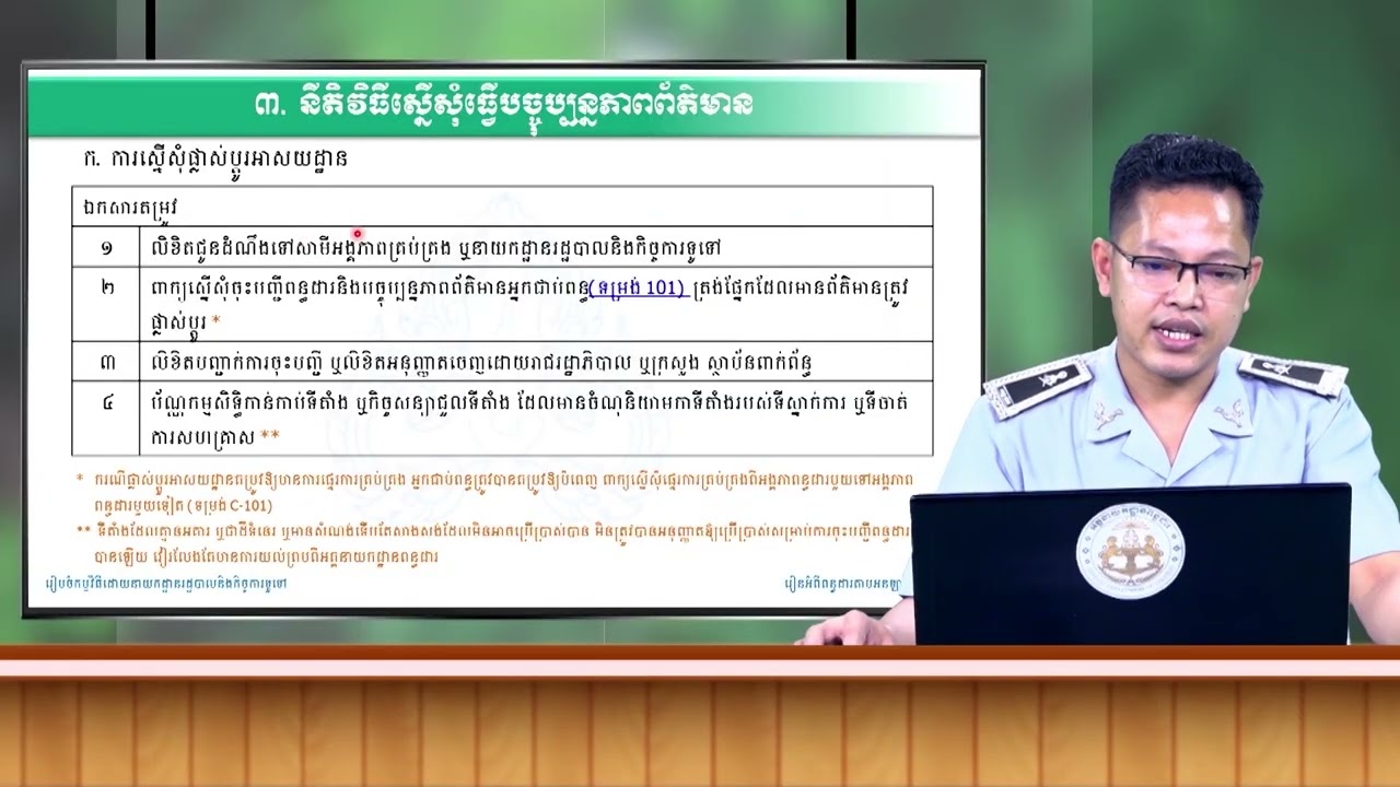 ការធ្វើបច្ចុប្បន្នភាពព័ត៌មានអ្នកជាប់ពន្ធ