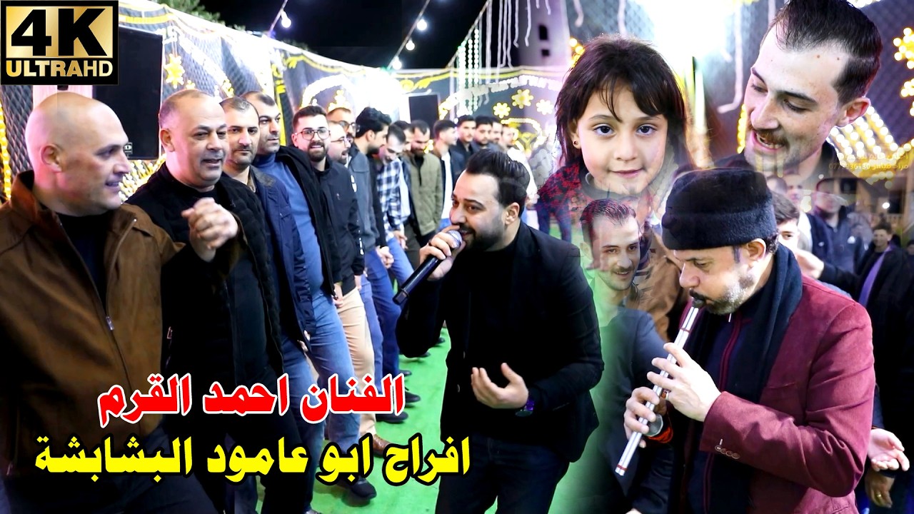 دبكة مجوز على الثقيل 2026 احمد القرم & مجوز ابو صياح ( افراح البشابشة ) عرس بكر ابو عامود