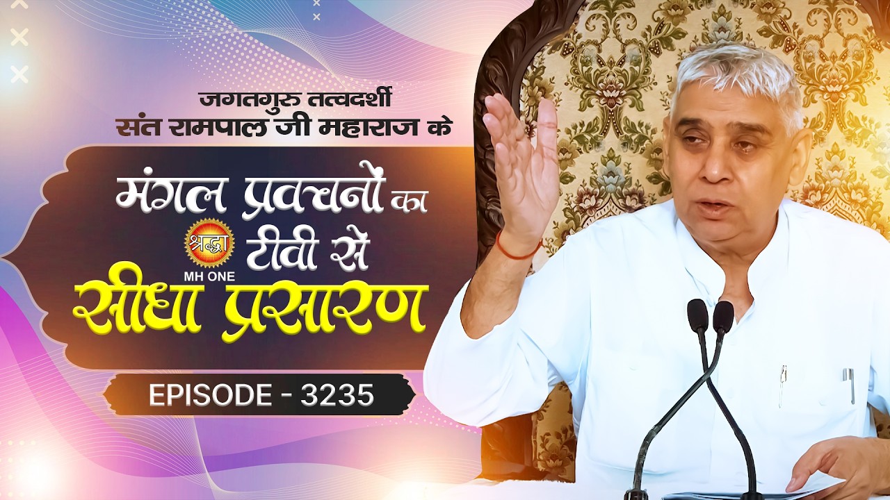 Shraddha TV Satsang | 20-03-2026 | Episode: 3235 | Sant Rampal Ji Maharaj Live Satsang