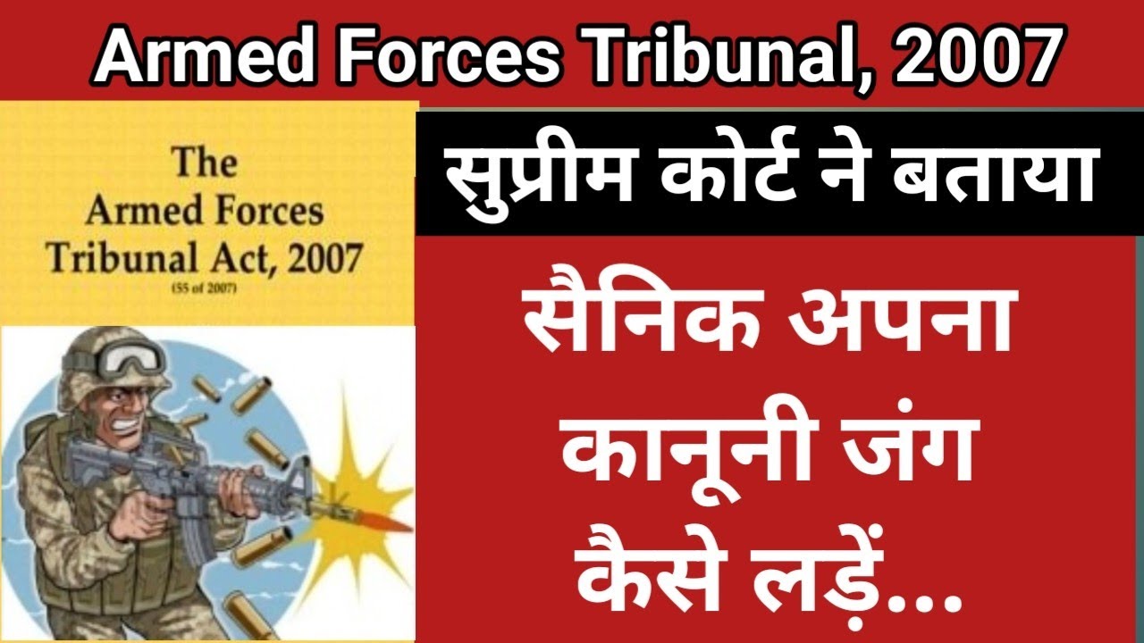 Armed forces Tribunal - How To fight Case in  Court by soldiers - explains Supreme Court #army 