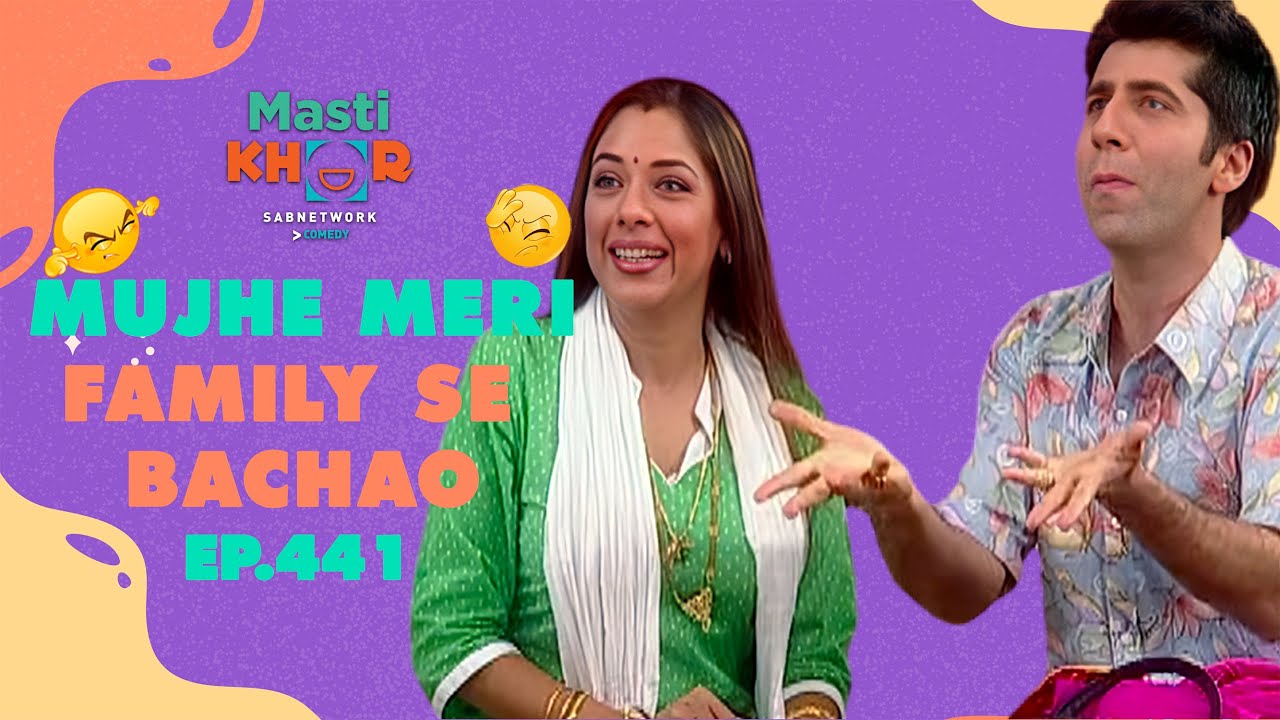Mujhe Meri Family Se Bachao | मुझे मेरी फॅमिली से बचाओ | Ep - 441 | Mastikhor #anupama