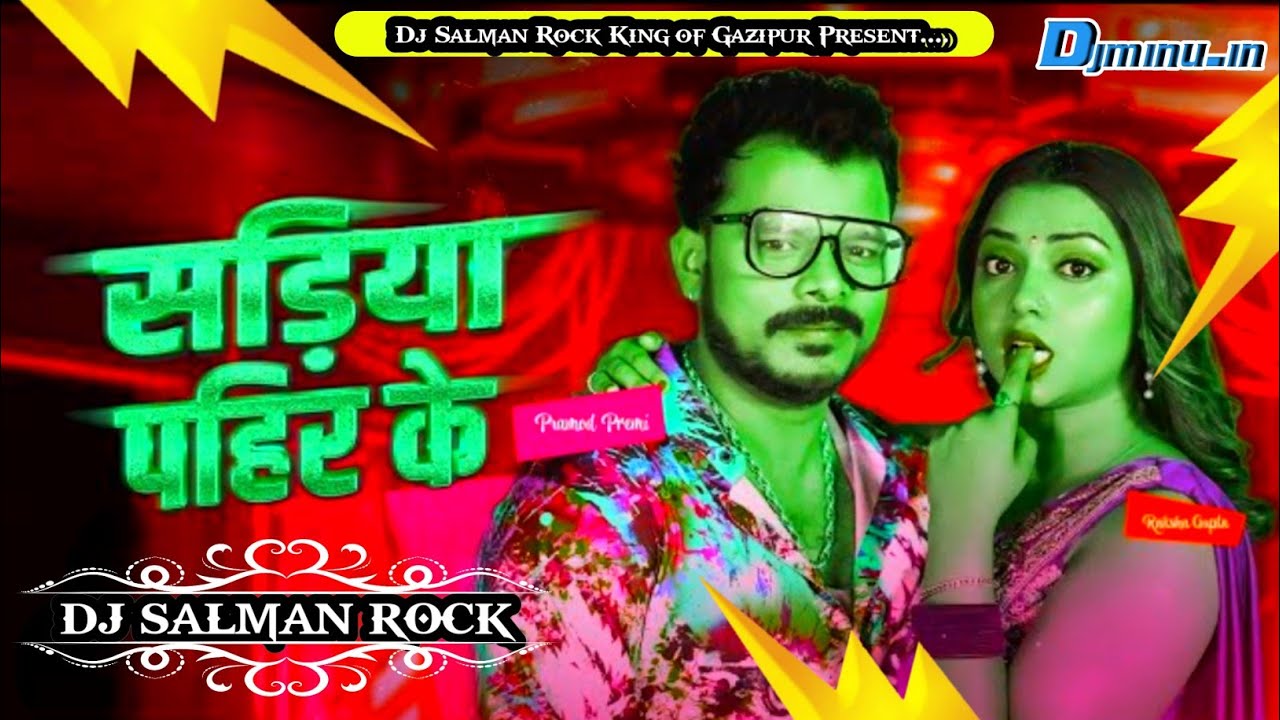 #SADIYA PAHIR KE #PARMOD PREMI YADAV SHILPI RAJ HARD GMS MIX DJ REMIX DJ SALMAN ROCK KING OF GAZIPUR