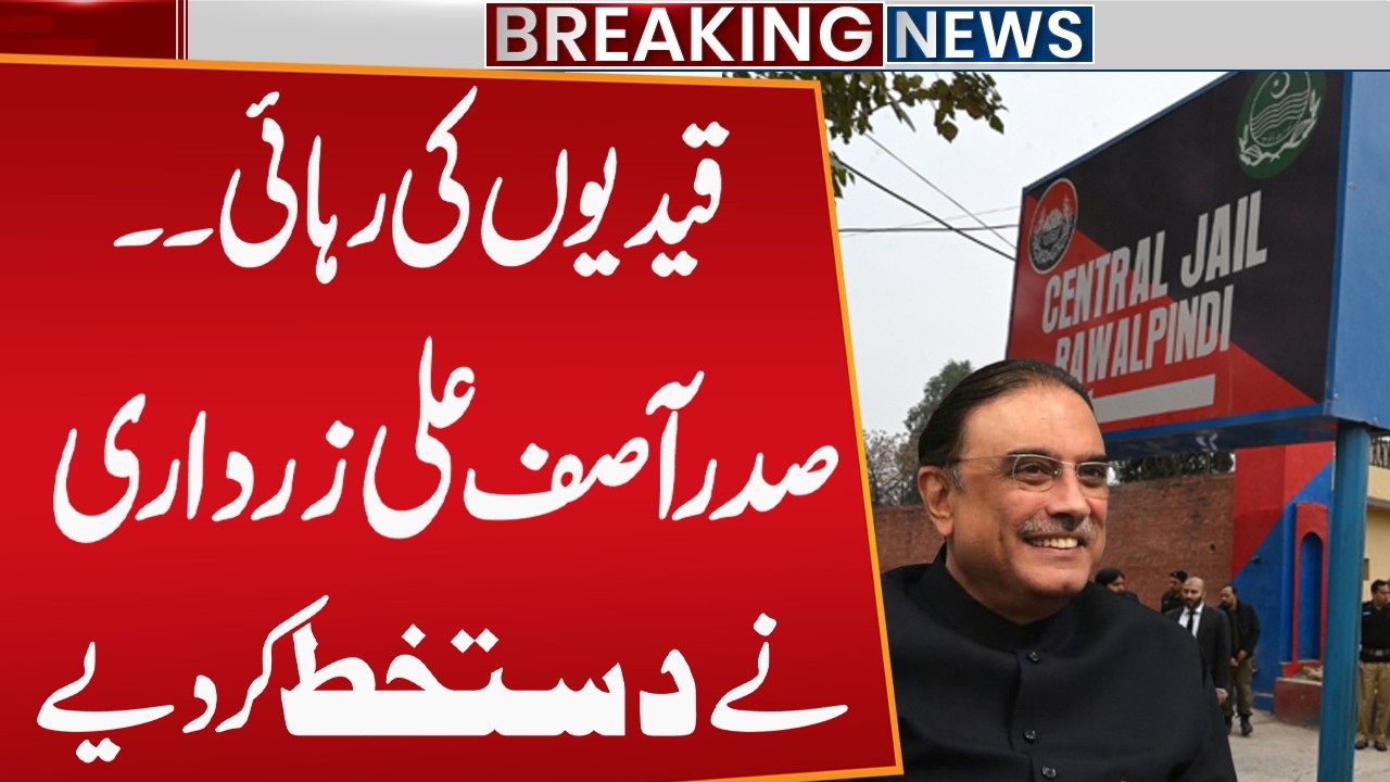 Prisoners Release Approved as President Zardari Signs Order | Breaking News | Public News