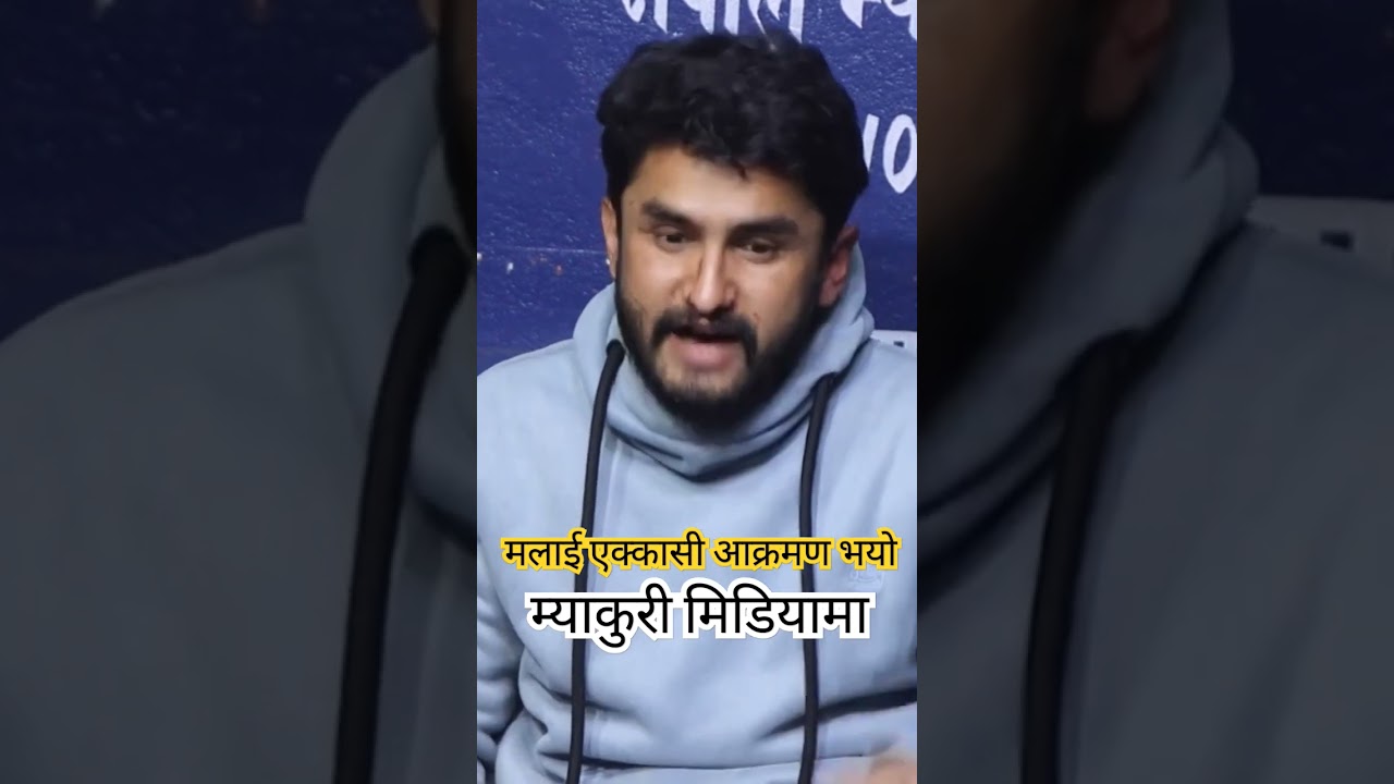 Myakuri Pawan Kanda || MYAKURI KANDA || SARMILA WAIBA म्याकुरीले खोले वास्तविकता