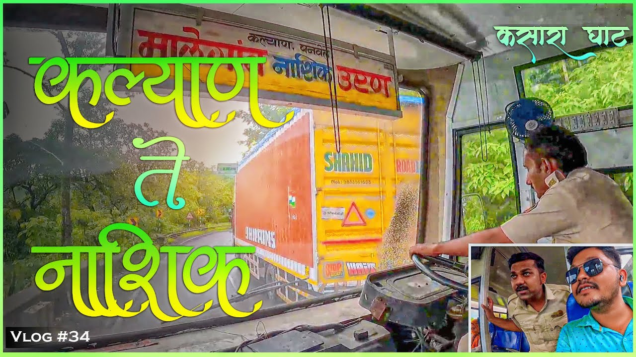 KALYAN TO NASHIK VIA KASARA GHAT WITH MSRTC LALPARI BUS JOURNEY TRAVEL (कल्याण ते नाशिक) Vlog 34