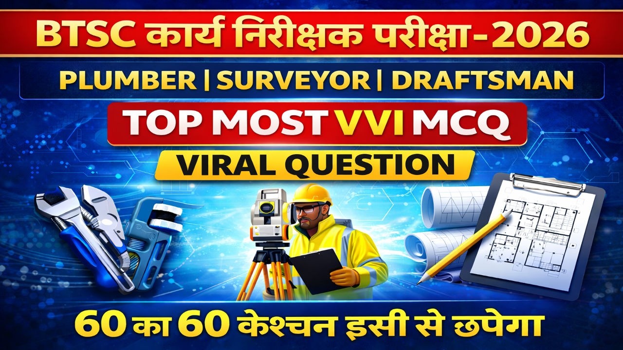 BTSC कार्य निरीक्षक परीक्षा 2026 | 60 में 60 पक्का | Top Most VVI MCQ | Plumber Surveyor Draftsman