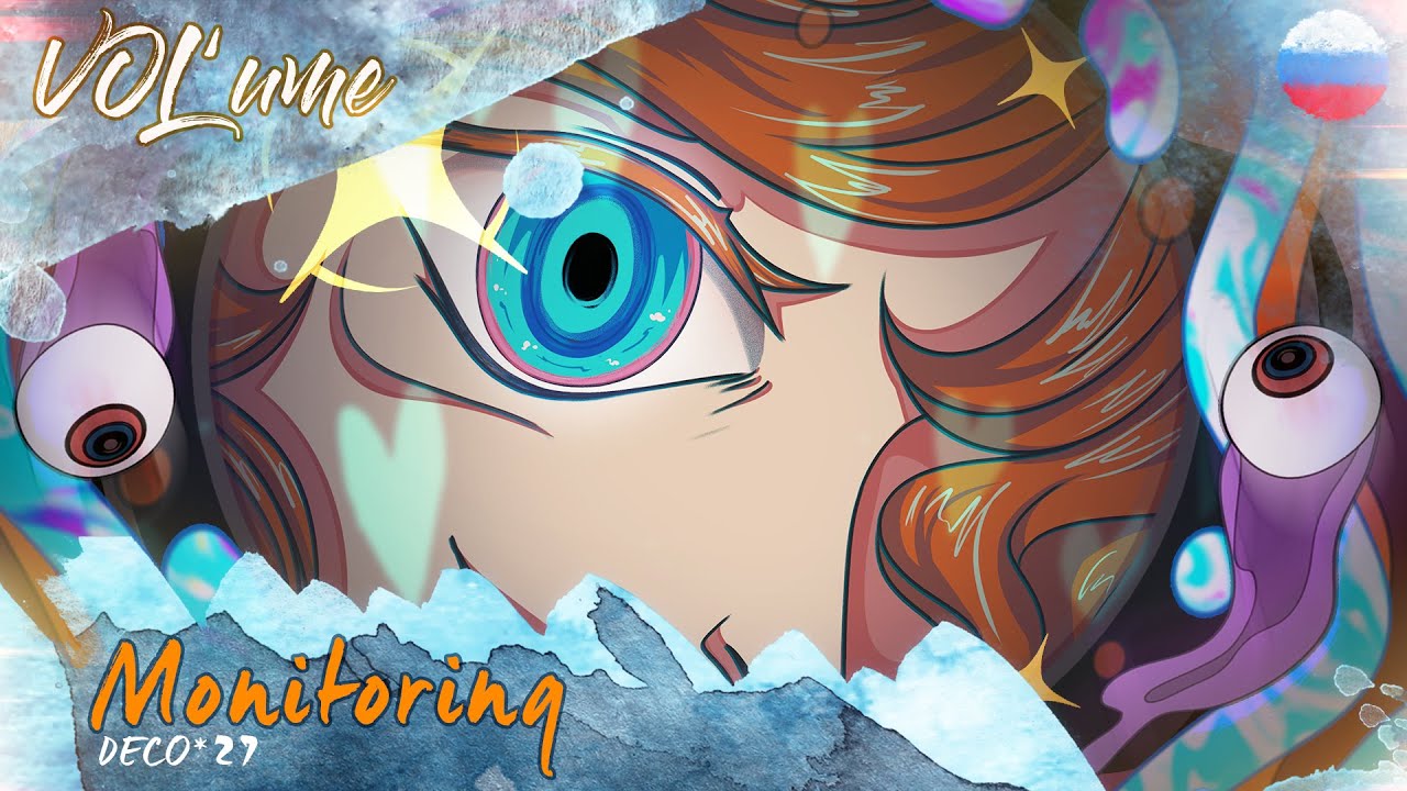 【DECO*27】Monitoring (RUS Cover)【VOL'ume】