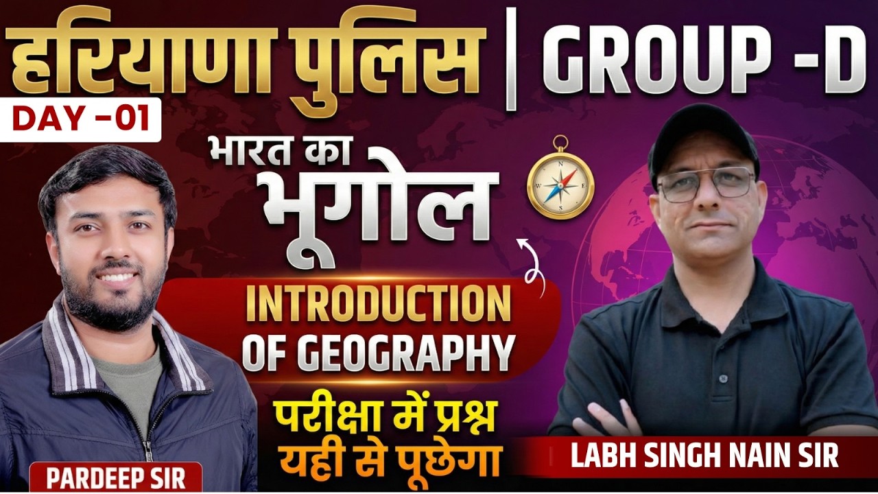 हरियाणा पुलिस 2026 | HR Police Constable & Group D- INDIA GEOGRAPHY | 50 Days Target |Pardeep Sir