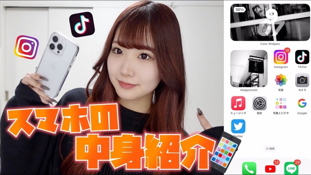 スマホの中身紹介！！