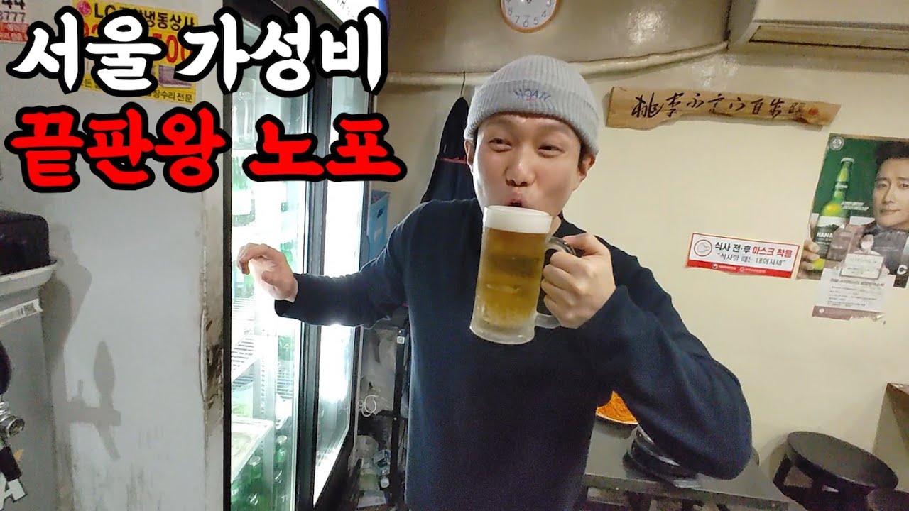 완전 아재 감성인데 젊은 사람들이 욕 먹으러 온다는 가성비 노포 꼬랑치킨 먹방