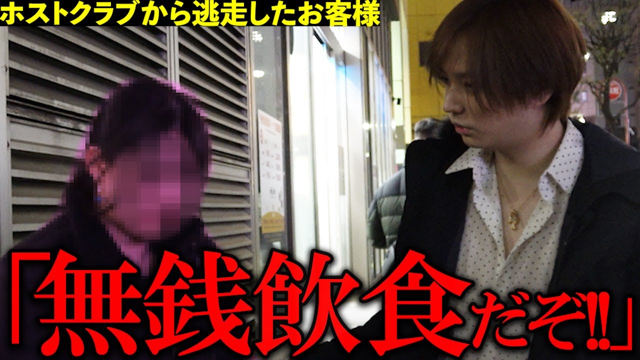 【警察沙汰】ホストクラブで豪遊した姫がまさかの行動に