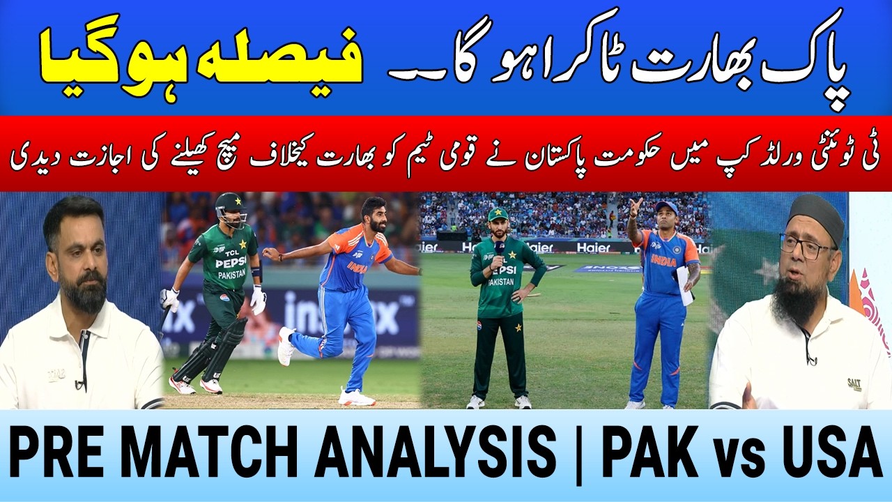 PAK vs IND | Pakistan team will play T20 World Cup match against India as scheduled | PAK vs USA