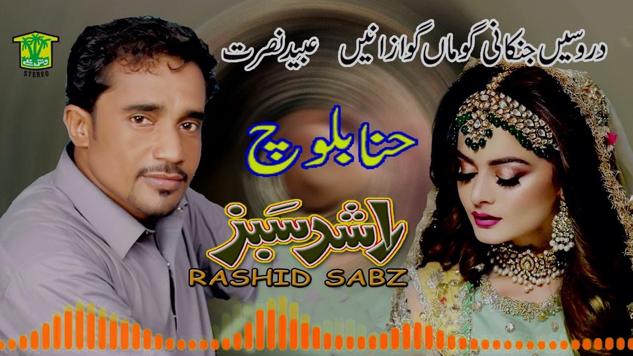 New Balochi Song | DORSEN JENEKANI DEMA | RASHID SABZ  HENA BALOCH / HammalProductions