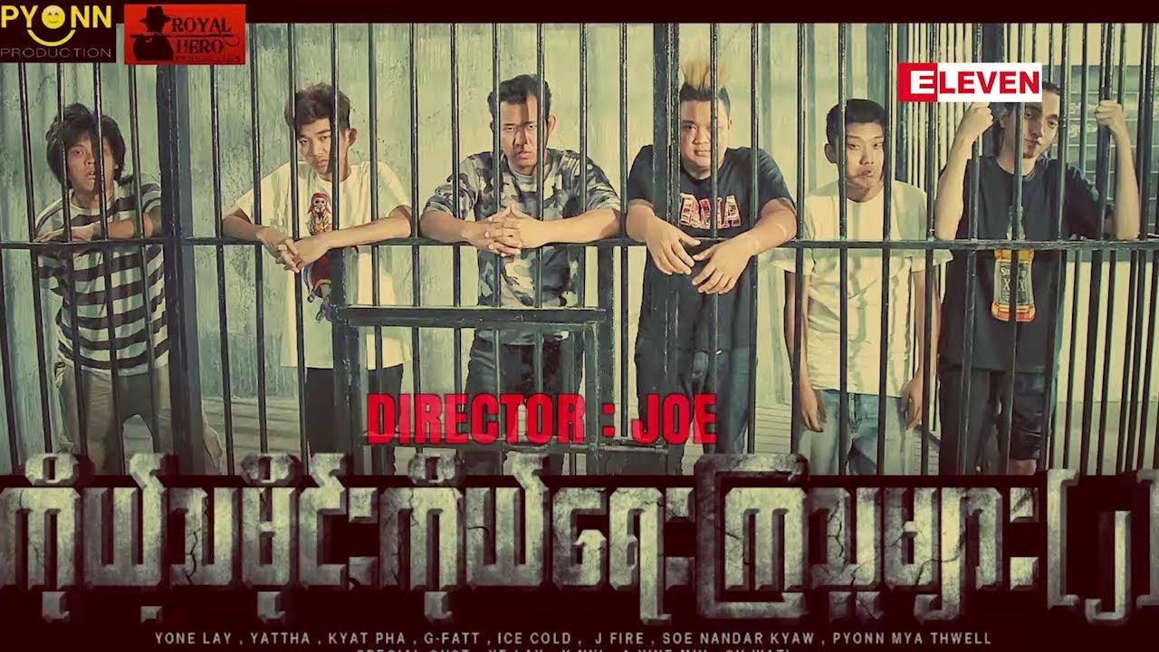 Next The Movie ( ႐ုပ္သံအစီအစဥ္)