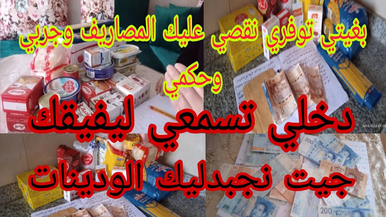 قبل متقداي ضروري تشوفي هاد الفيديو 🤑 كيفاش تجمعي فلوس وتخرجي راسك من الفقر🤑 تقسيم الميزانية 2000درهم