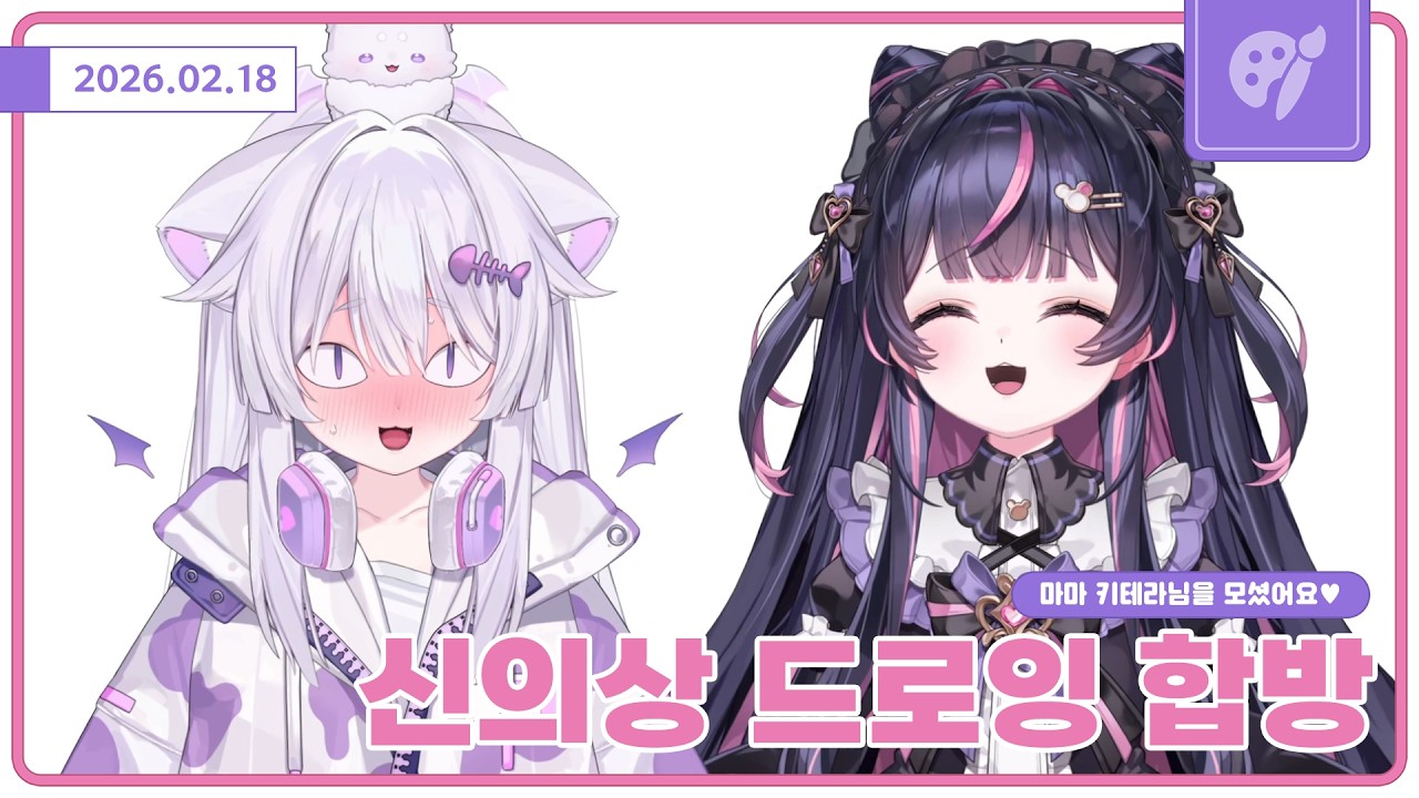 마마랑 신의상 드로잉 합방♥️ ⭐ w/키테라