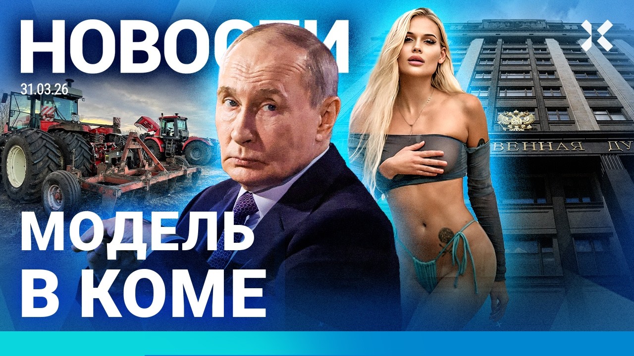 ⚡️НОВОСТИ | ДРОН УДАРИЛ ПО ПРАВИТЕЛЬСТВУ | ФЕРМЕРЫ ПРИЕХАЛИ К ПУТИНУ | ДУРОВ ПРОТИВ APPLE ИЗ-ЗА VPN
