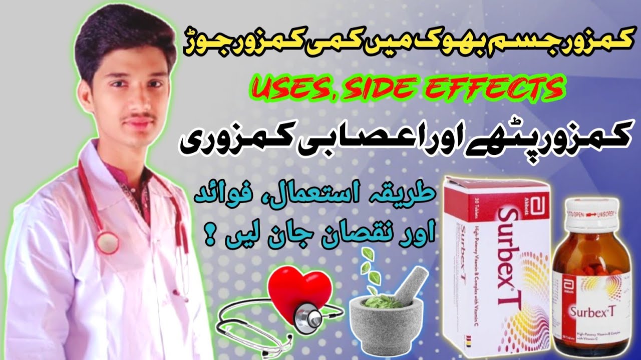 #Surbex T Tablet Vs Surbex Z Which one is Best || Benefits in Urdu || Surbex T tablet kis Kaam aati