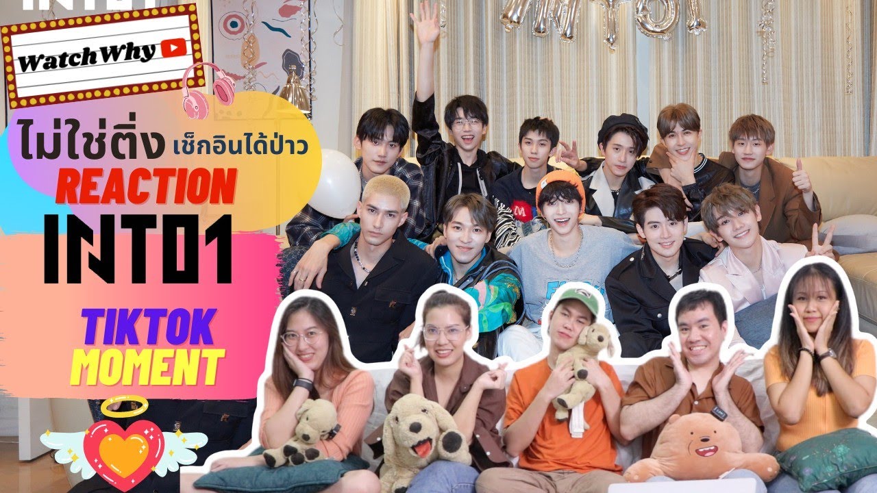 วอดวาย ไม่ใช่ติ่งเช็กอินได้ป่าว EP.348 | Reaction INTO1 - TIKTOK MOMENT | WatchWhy