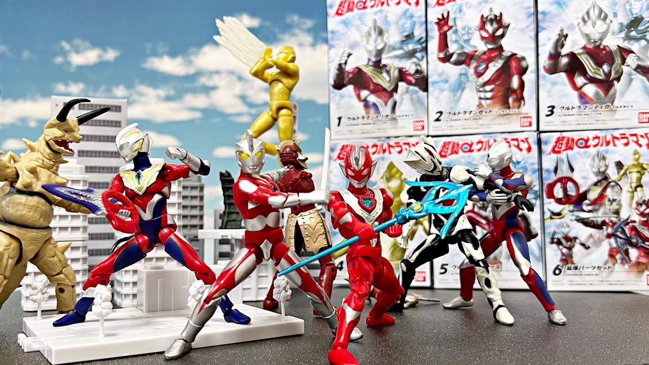 [新フィールドへ！] 超動αウルトラマン 全６種　食玩　レビュー