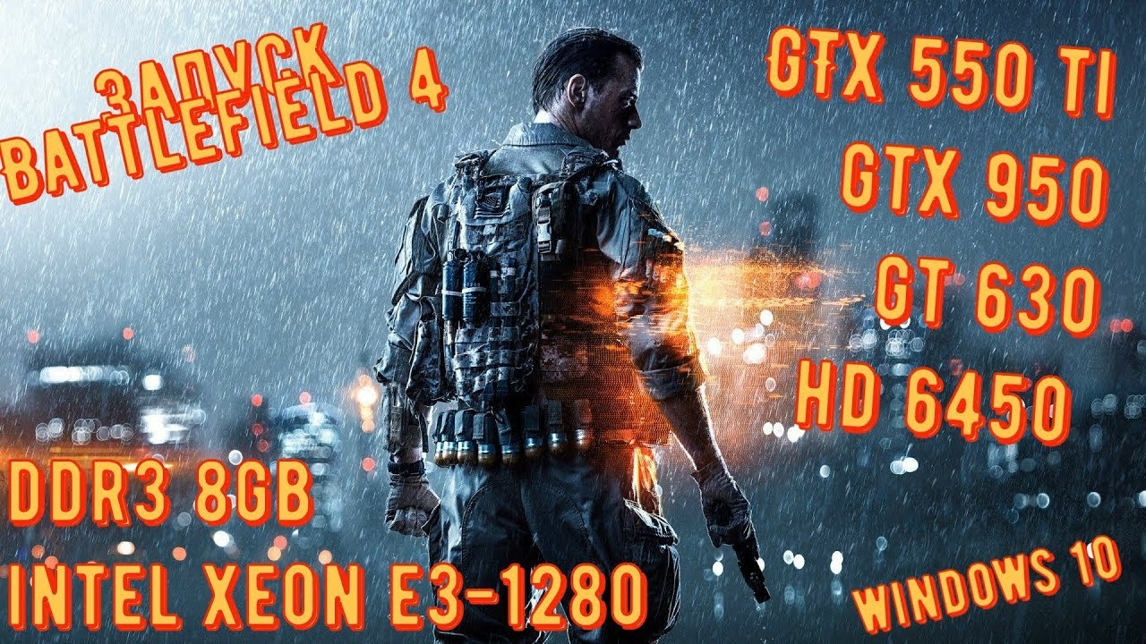 Battlefield 4 на GTX 950/GTX 550 ti/GT 630/HD 6450