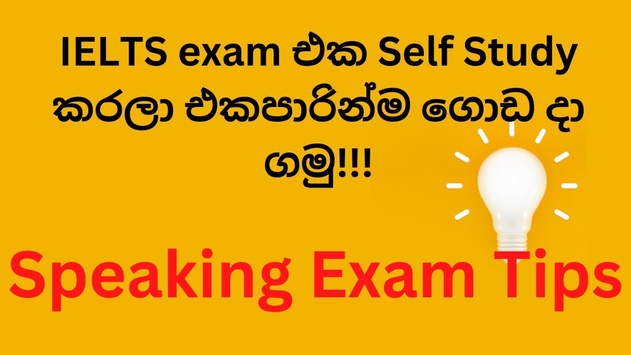 IELTS self study කරන ඔයාට වැදගත්ම Speaking Tips
