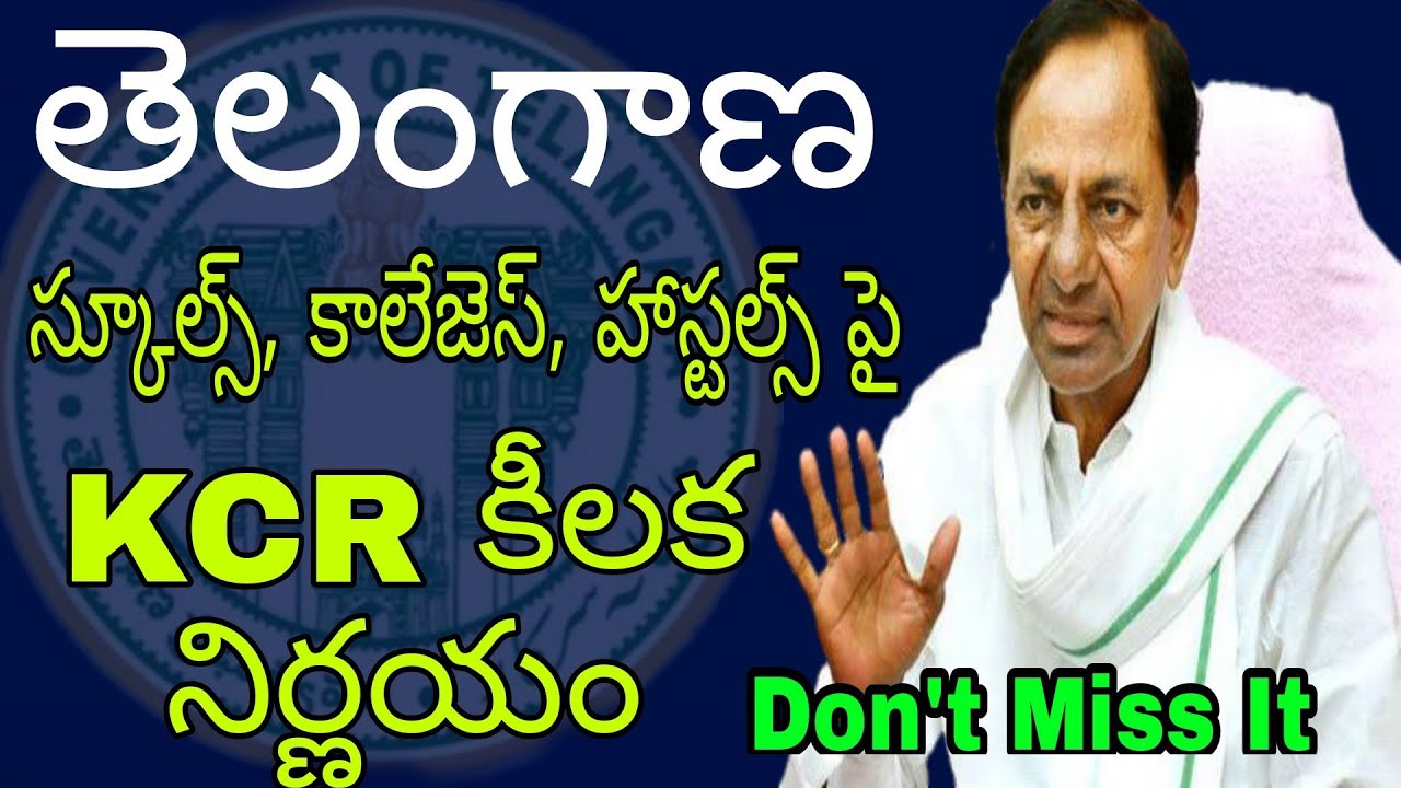 Another twist on TS schools, colleges |TS schools, colleges Reopening date 2021|TS Inter Exam's 2021